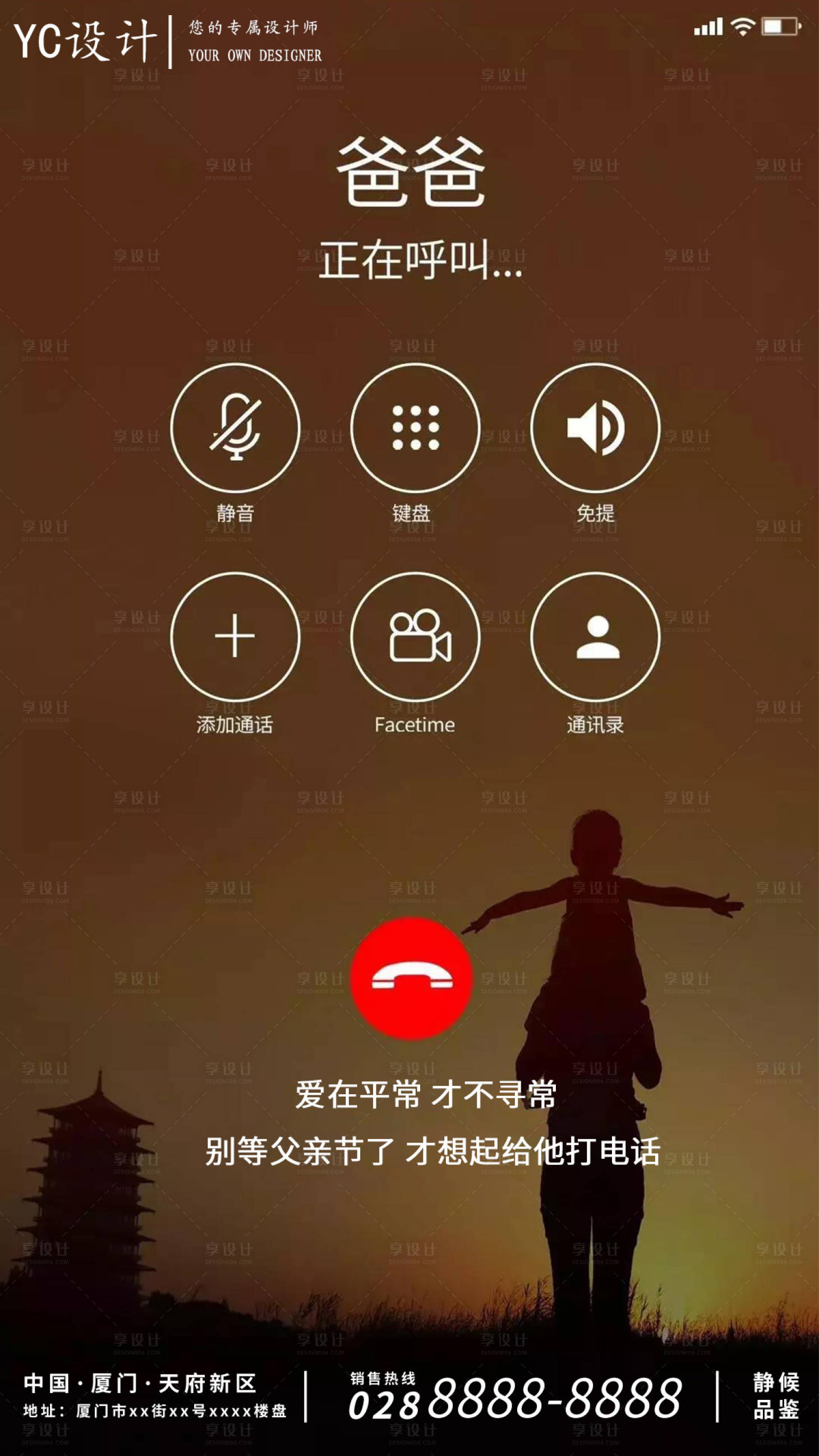 源文件下载【房地产父亲节手机通话海报】编号：34850001019737396