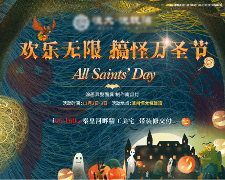 源文件下载【地产万圣节暖场活动展板广告展板】编号：35900000970659339