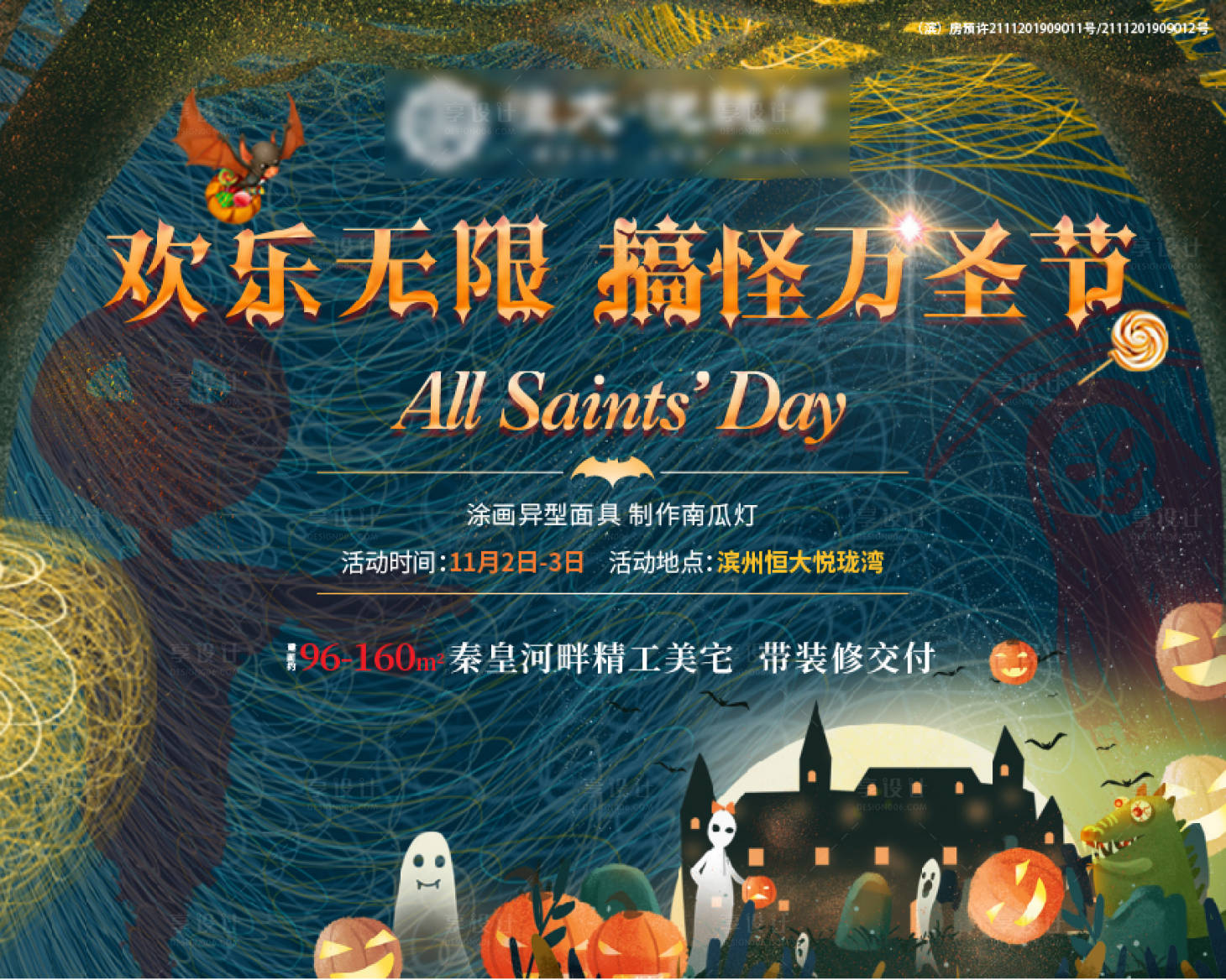 源文件下载【地产万圣节暖场活动展板广告展板】编号：35900000970659339
