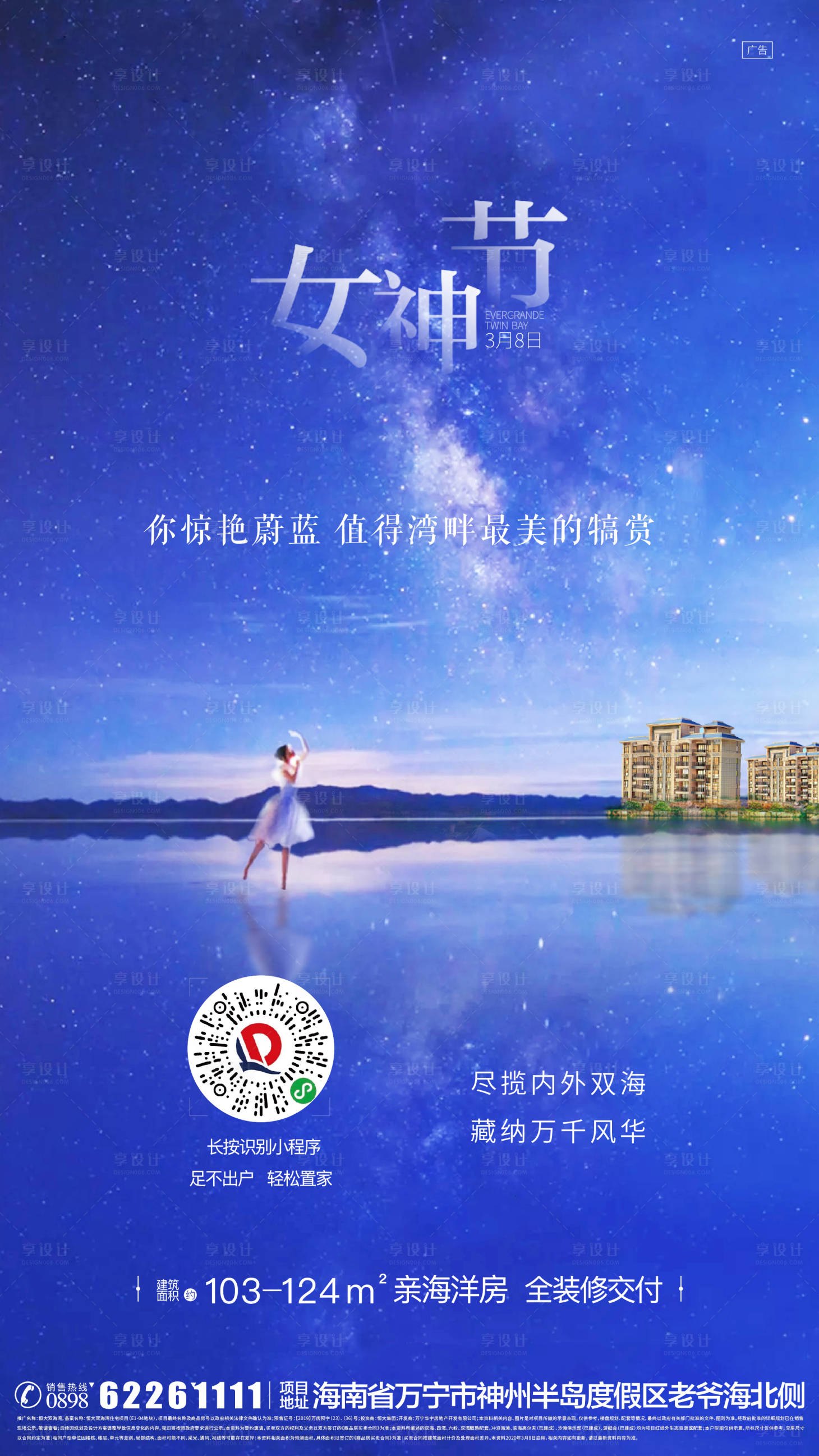 源文件下載【享設(shè)計(jì)】搜索編號：39470000982463572【地產(chǎn)女神節(jié)】