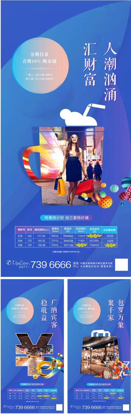 源文件下載【享設計】搜索編號：97660000955023476【地產商業商鋪系列移動端海報】