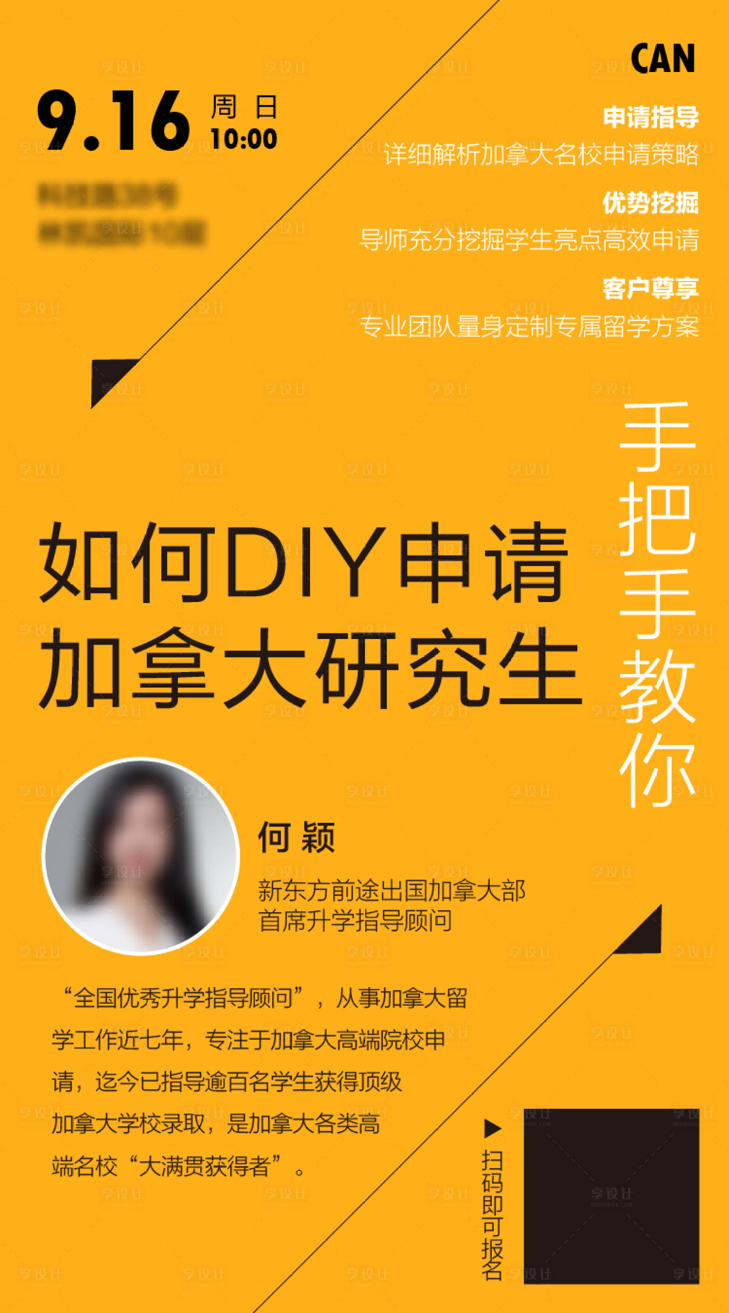 源文件下載【享設計】搜索編號：77120000994701829【教育類分享講座海報】