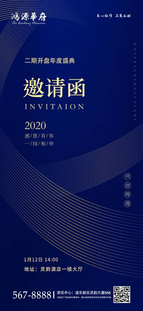 源文件下载【享设计】搜索编号：13780000922896641【地产蓝金简约邀请函海报】