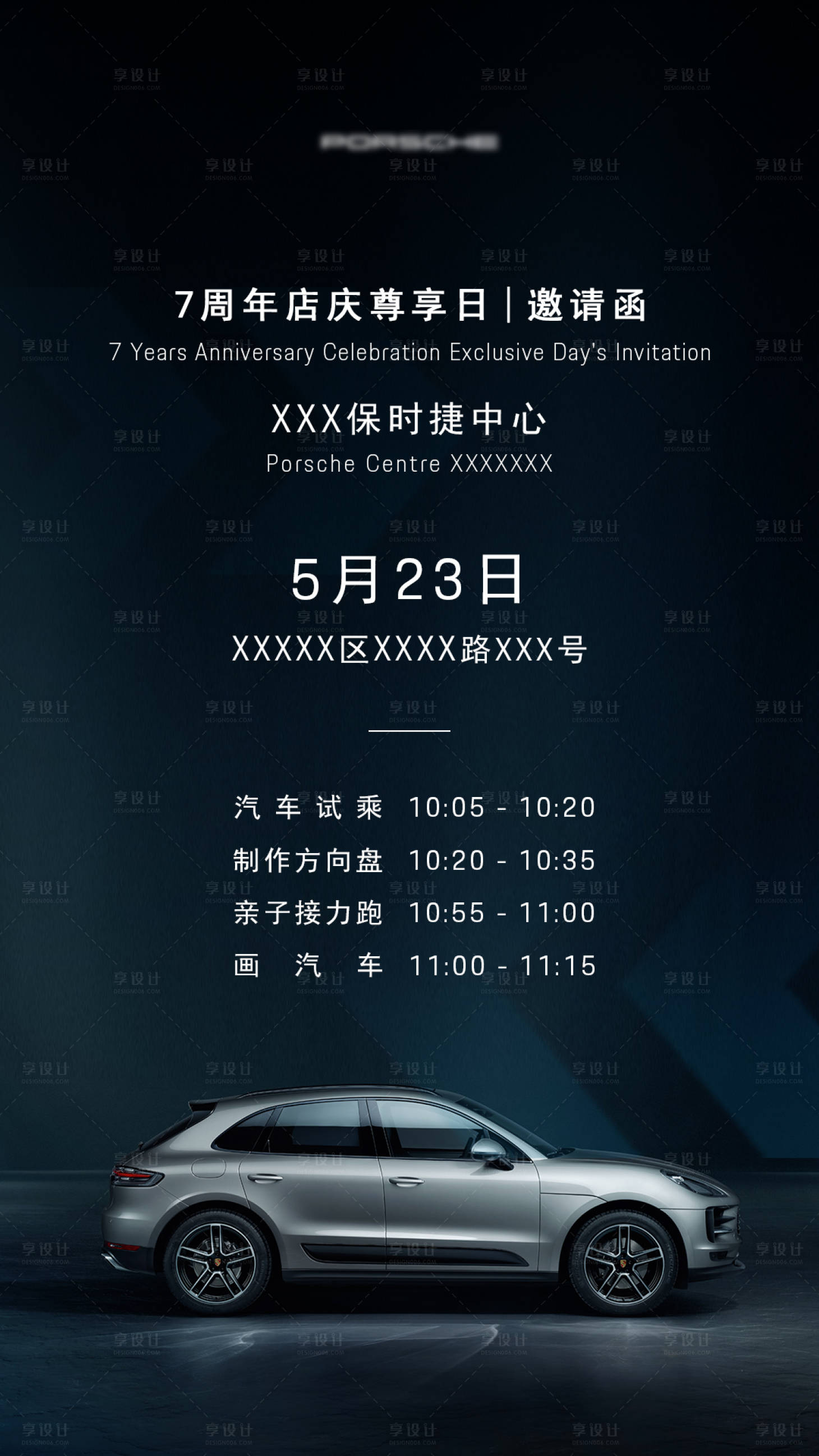 源文件下載【享設(shè)計】搜索編號：90510000940054052【海報汽車邀請函】