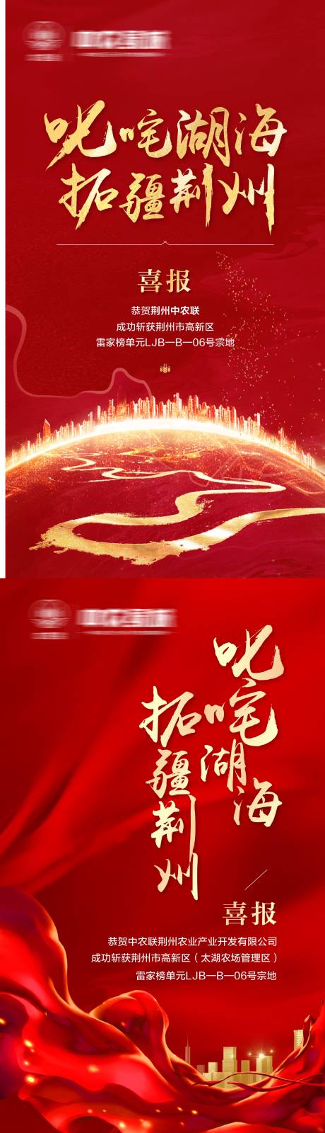 源文件下载【地产拿地红金系列海报】编号：94930000949791219