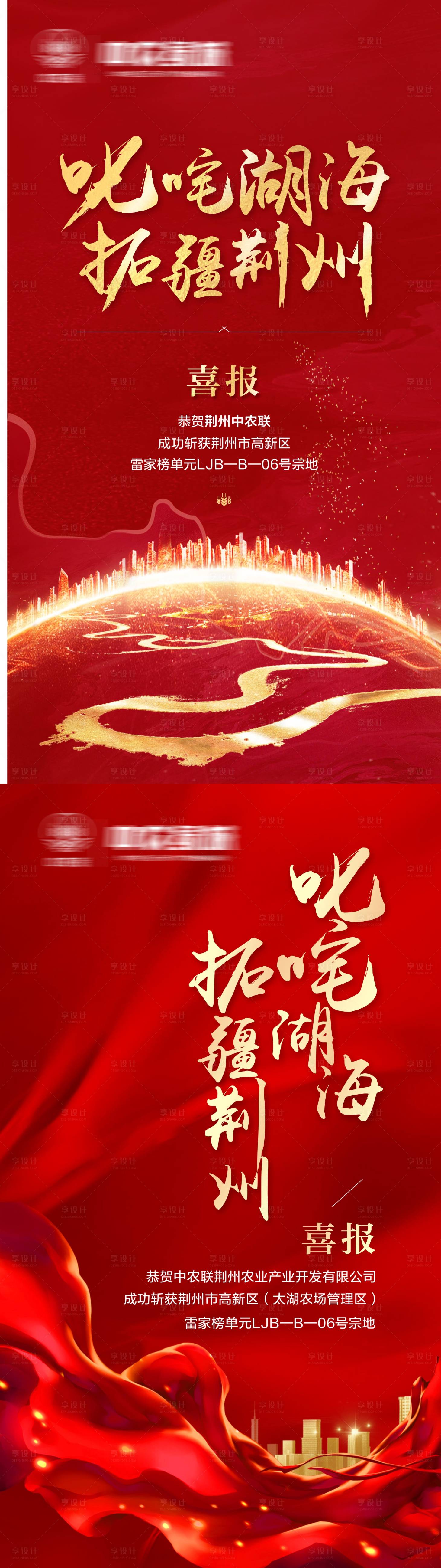 源文件下载【地产拿地红金系列海报】编号：20200521091422912