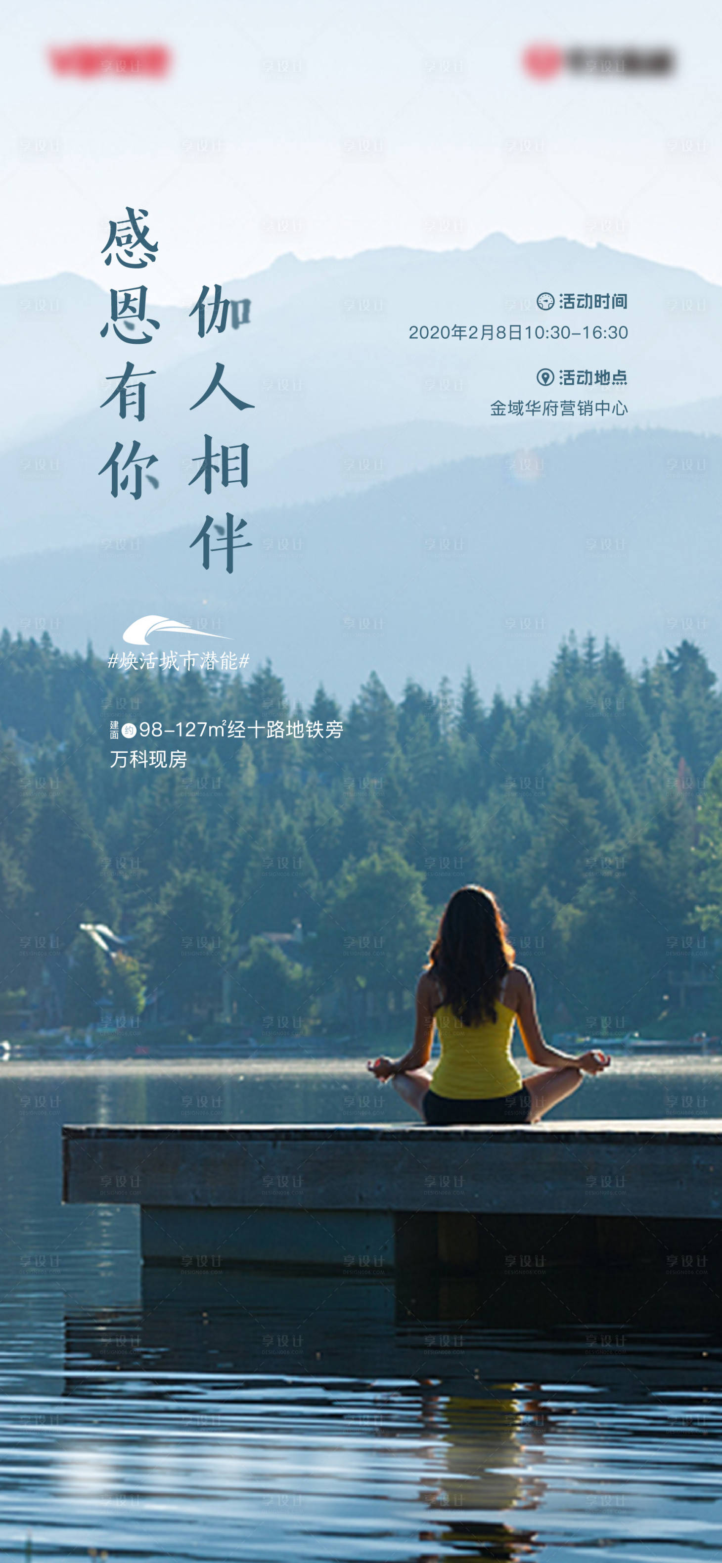 源文件下载【地产瑜伽活动海报】编号：94700000925796444