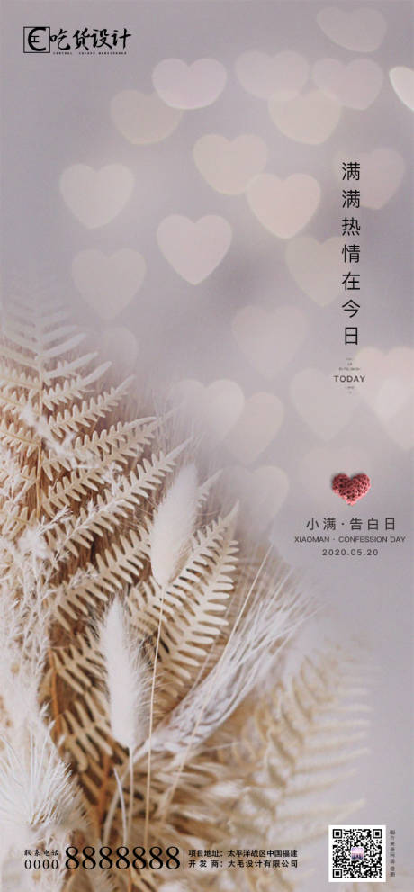 源文件下載【享設計】搜索編號：79770000940523754【房地產520小滿節日移動端海報】