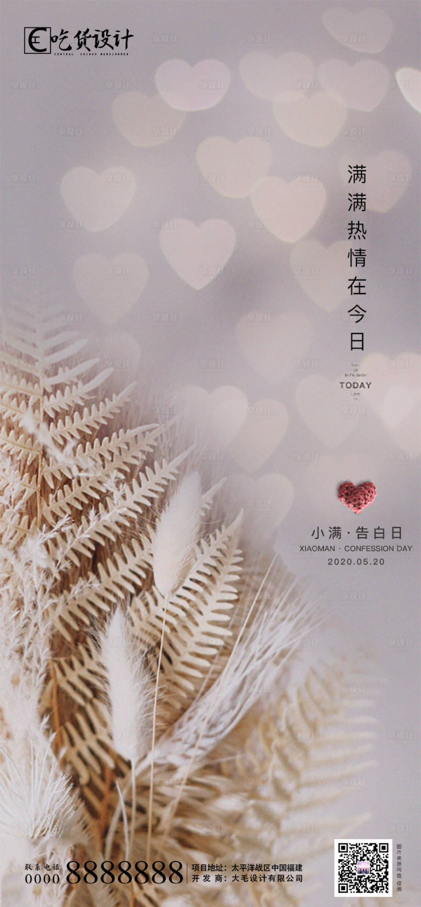 源文件下载【享设计】搜索编号：79770000940523754【房地产520小满节日移动端海报】
