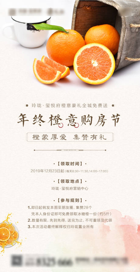 编号：20200511111212051【享设计】源文件下载-地产橙子暖场活动刷屏