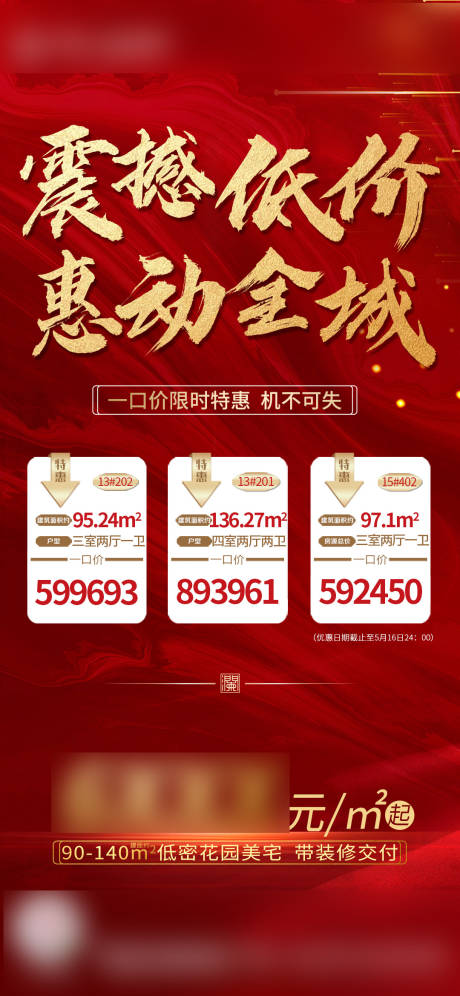 源文件下载【享设计】搜索编号：71910001018933920【地产特价】