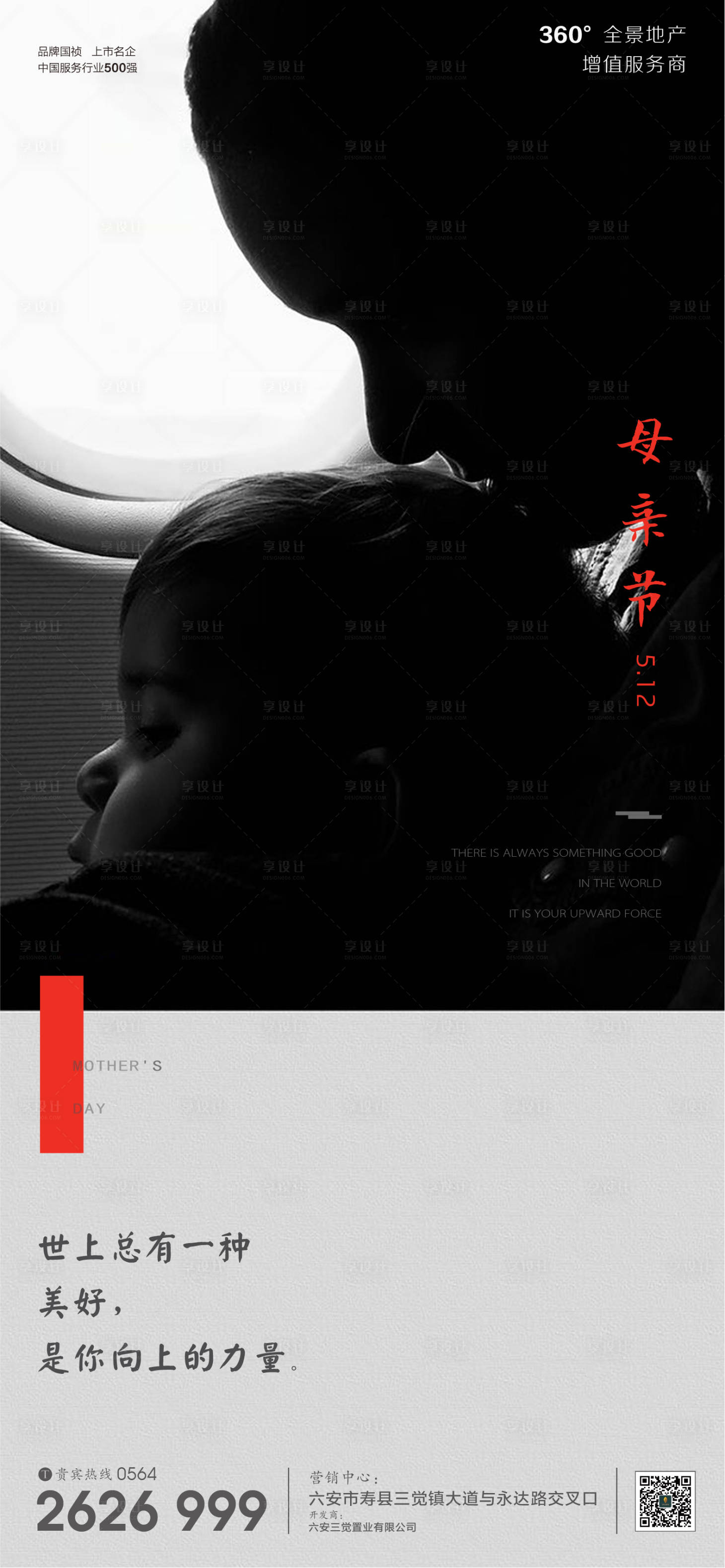 源文件下载【享设计】搜索编号：72650000831079352【地产母亲节海报】