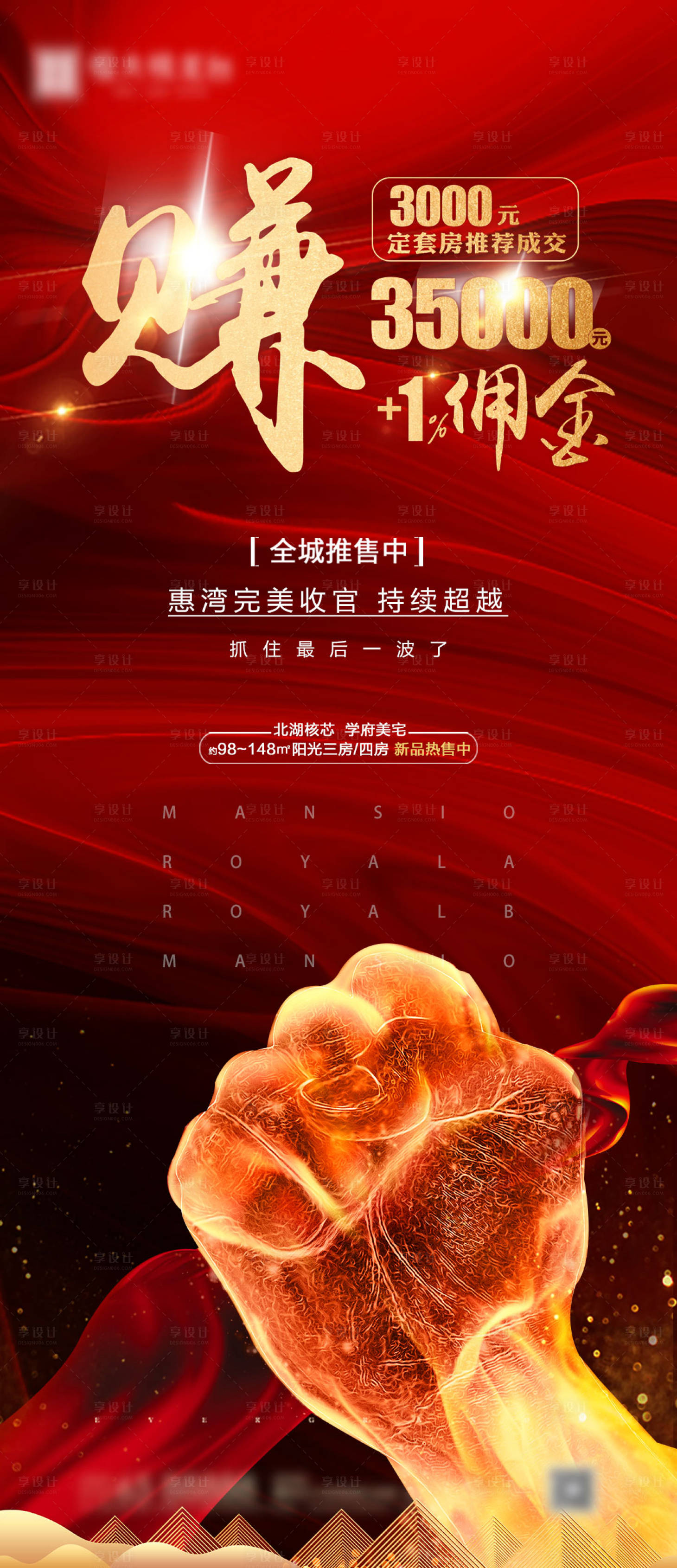 源文件下載【房地產熱銷紅金移動端海報】編號：74010000826899967