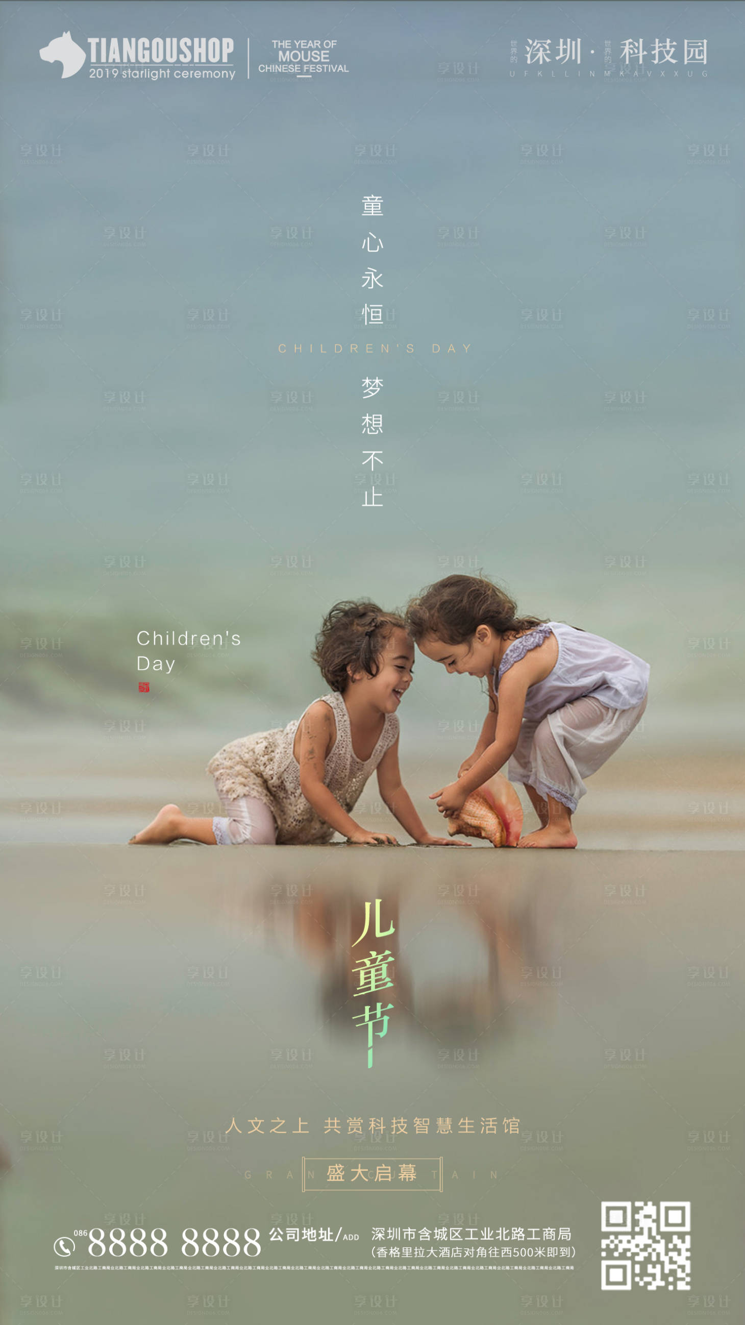 源文件下载【享设计】搜索编号：78180000986305199【六一儿童节海报】