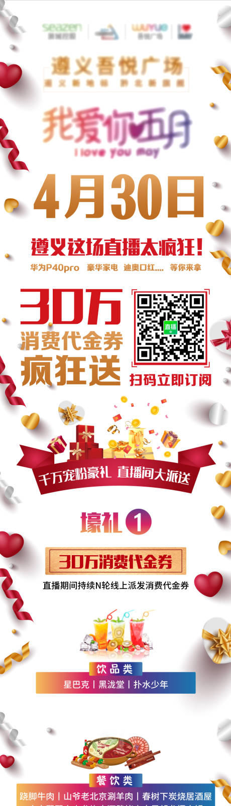 源文件下载【地产暖场活动预告海报长图】编号：68930000852702427