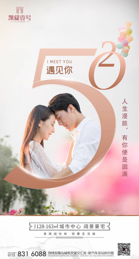 源文件下载【房地产520海报移动端】编号：95510000936204538
