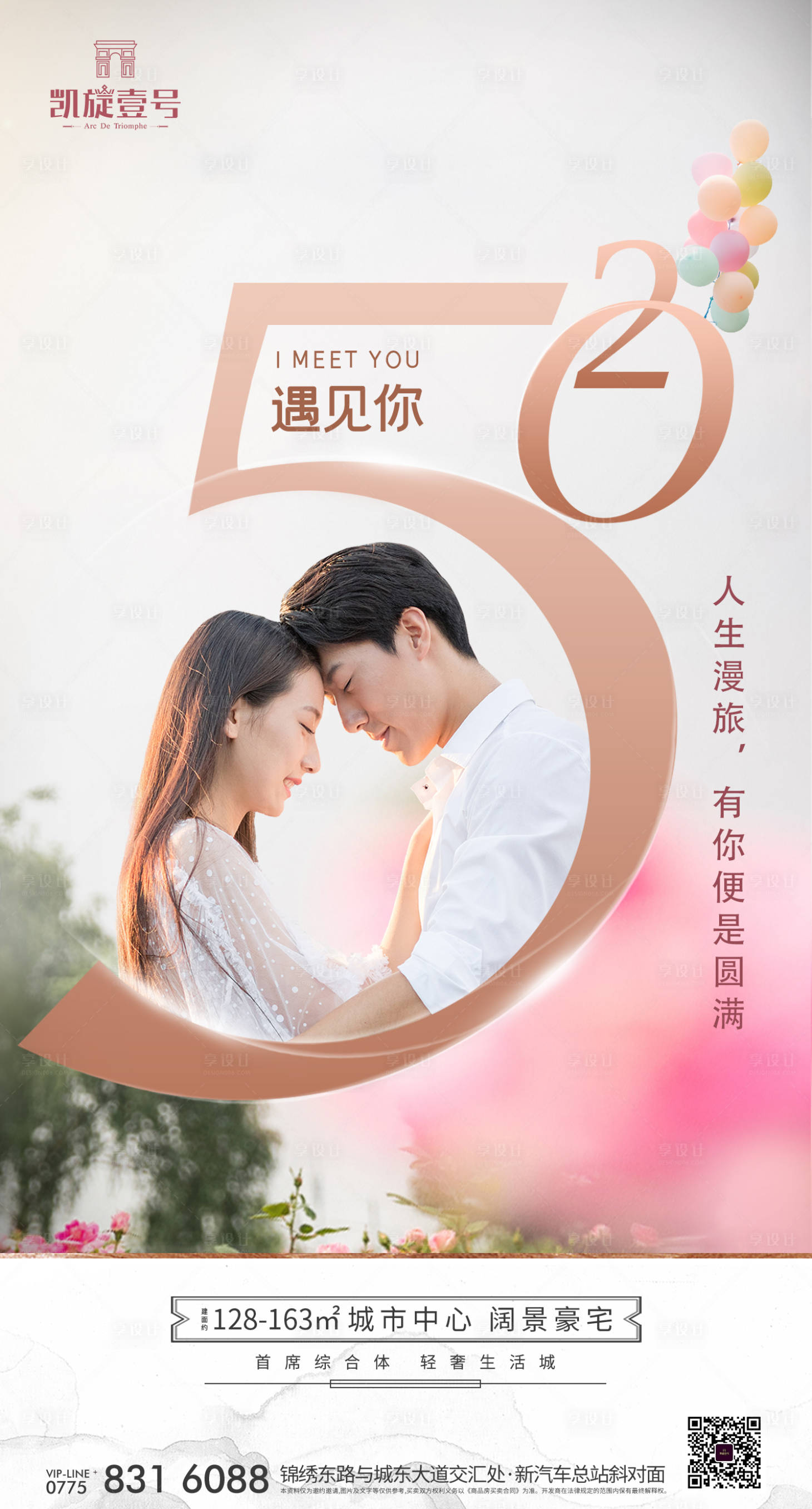 源文件下載【房地產520海報移動端】編號：95510000936204538