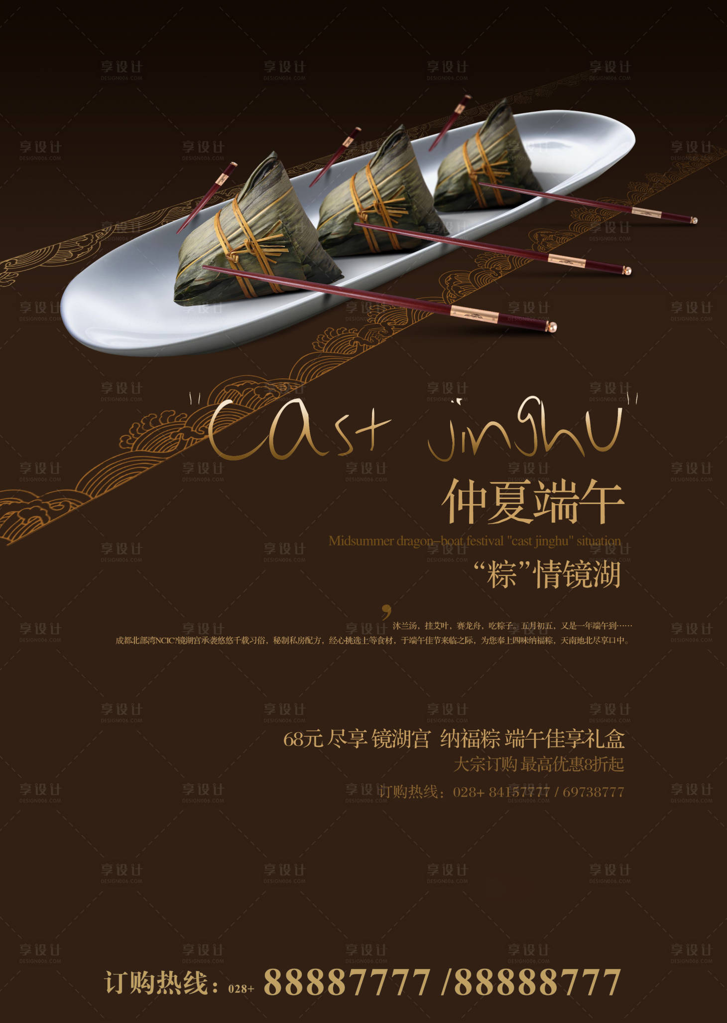 源文件下载【享设计】搜索编号：63970001017551616【端午节朋友圈海报】
