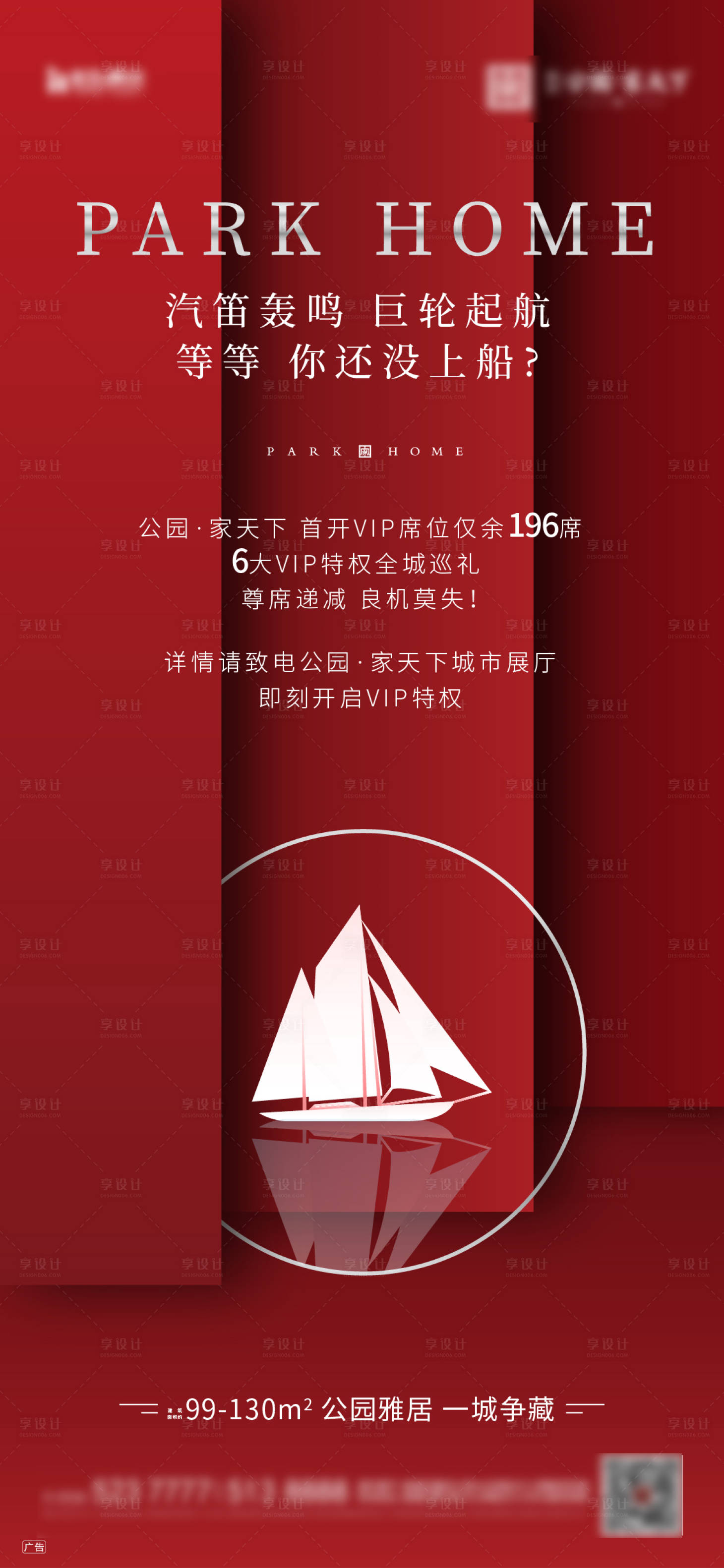 源文件下載【享設(shè)計】搜索編號：97770000839587750【地產(chǎn)熱銷海報】