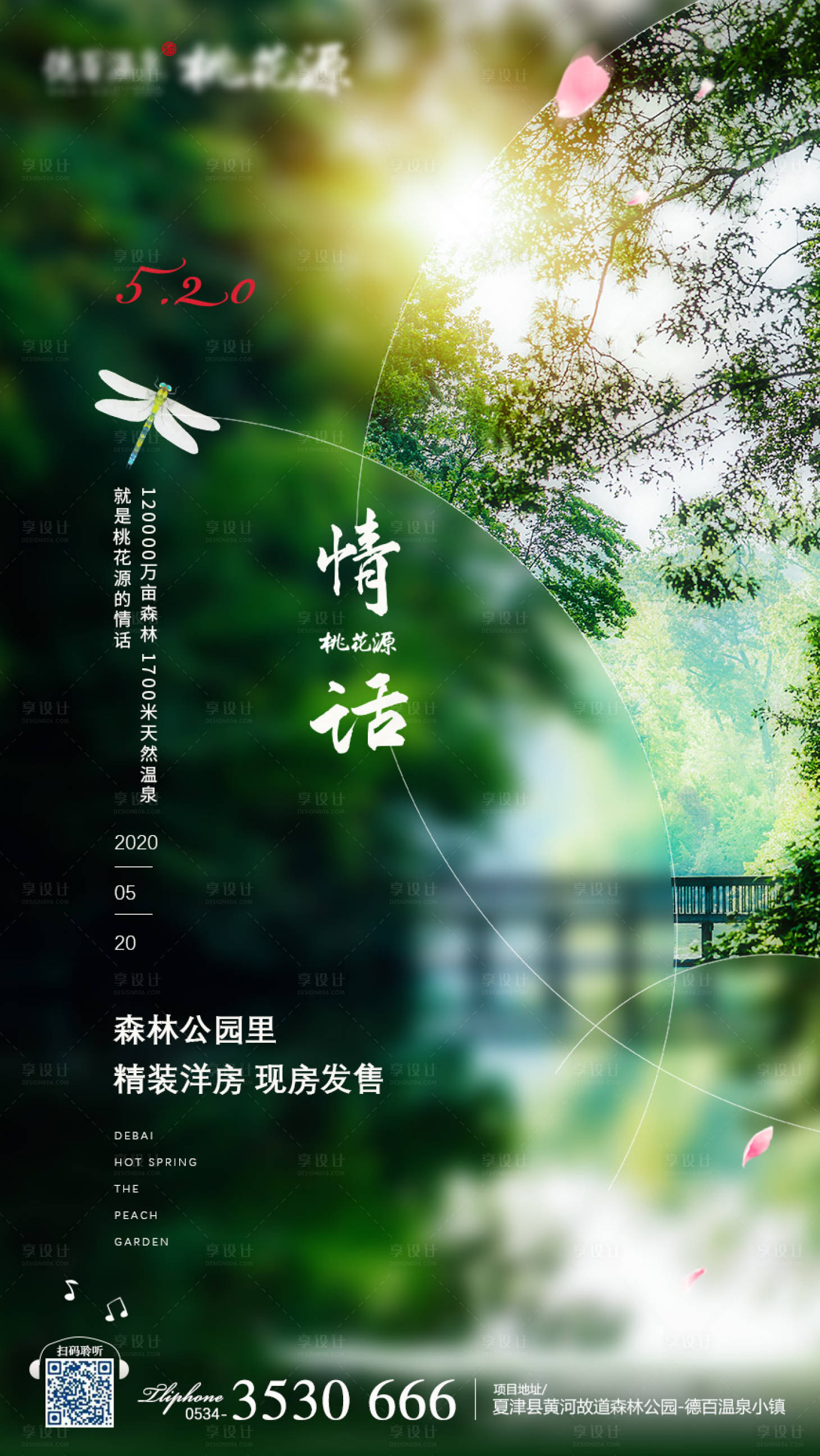 源文件下載【享設計】搜索編號：39000000947417381【房地產520微圖移動端海報】