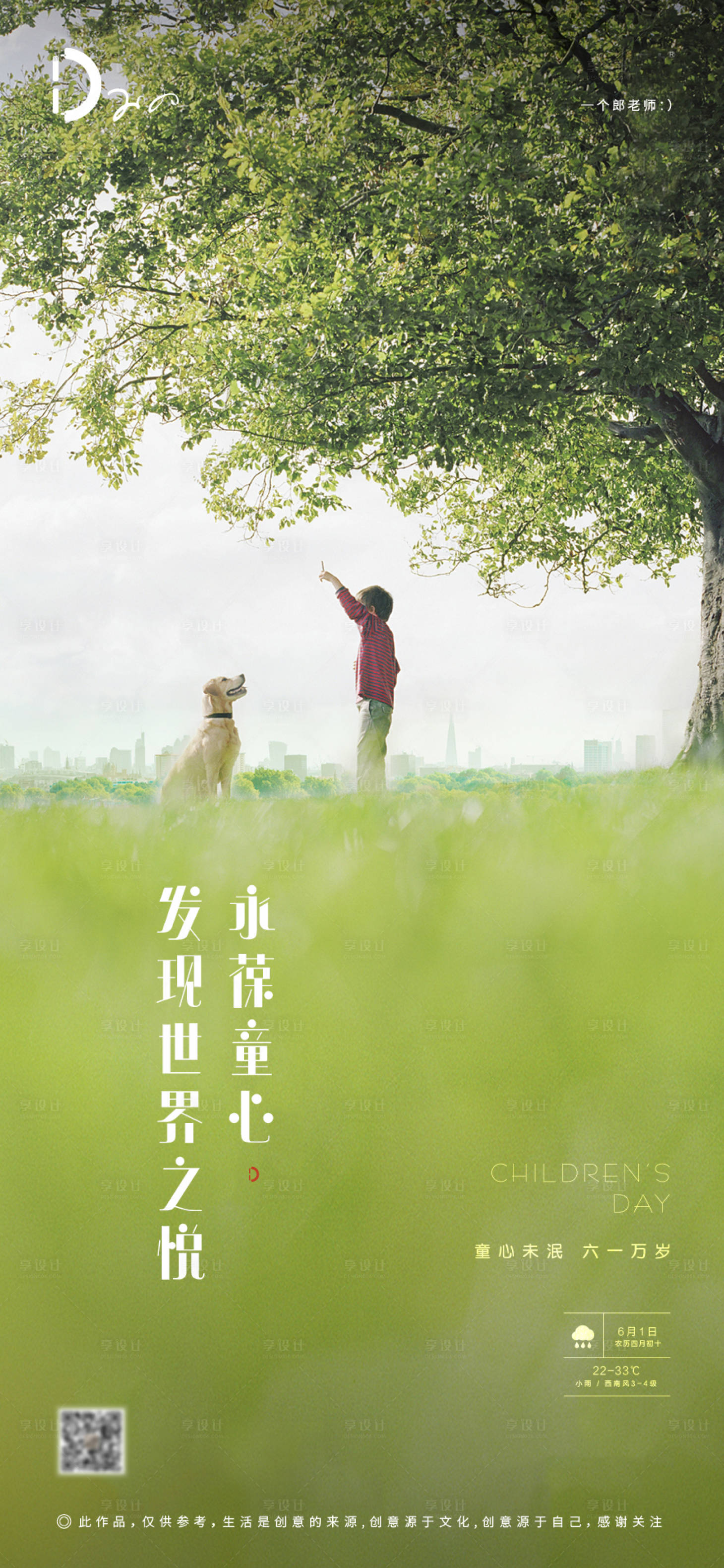 源文件下载【享设计】搜索编号：80370000940297233【房地产六一儿童节孩子玩耍节日海报】