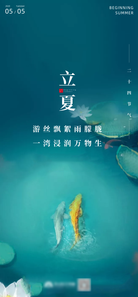 源文件下载【立夏节气移动端微信海报】编号：55610000928033925