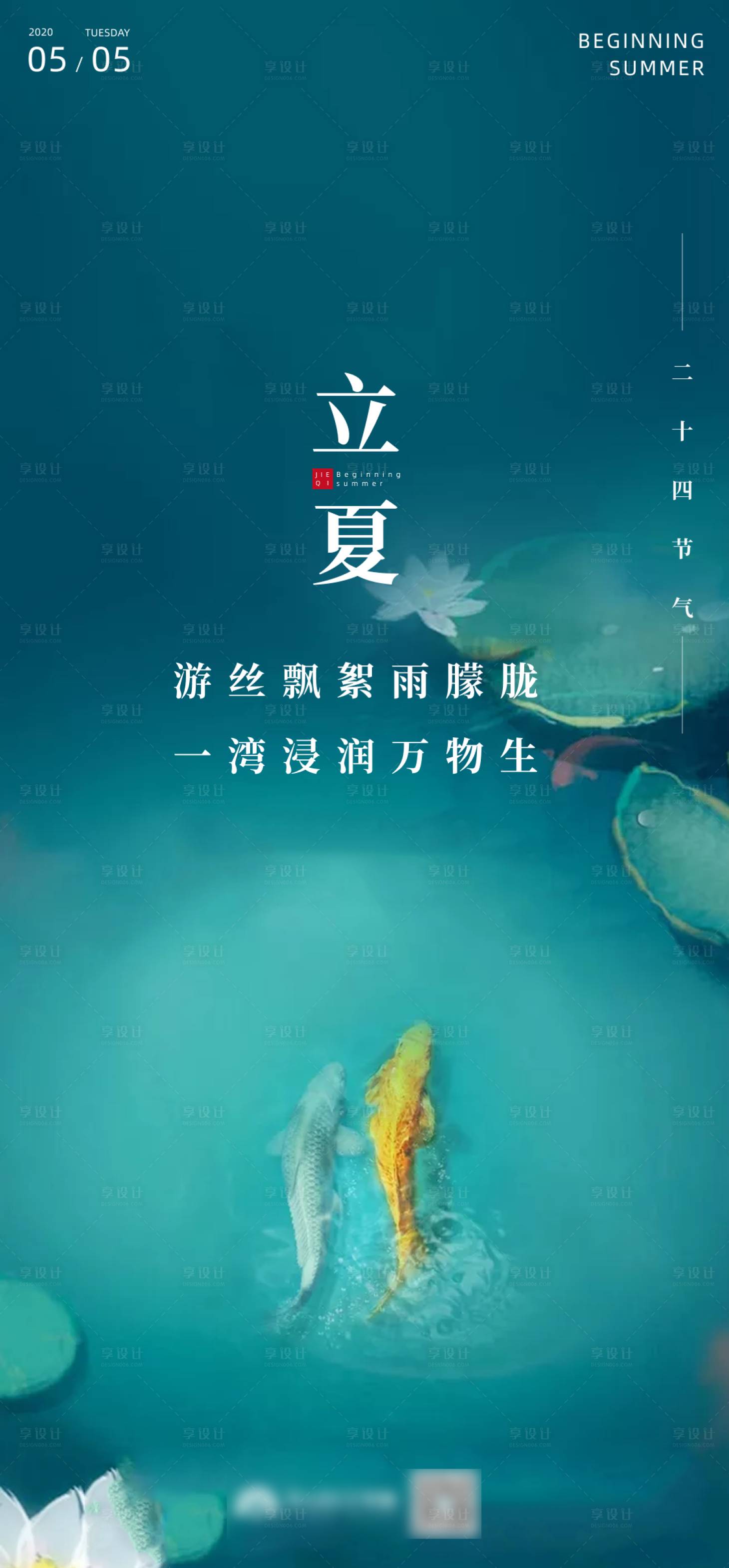 源文件下载【立夏节气移动端微信海报】编号：55610000928033925