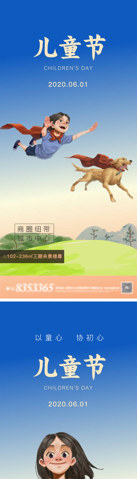 源文件下载【地产六一儿童节海报】编号：20200526200324696