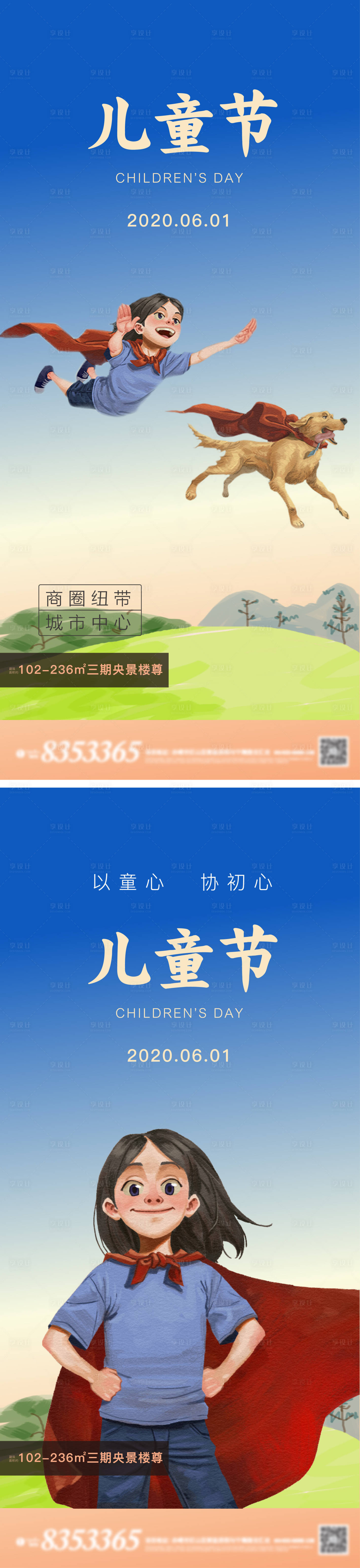 源文件下載【享設計】搜索編號：10410000990593761【地產六一兒童節海報】