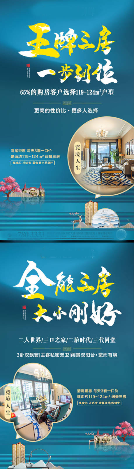 源文件下载【户型价值点系列海报】编号：49240000938463716