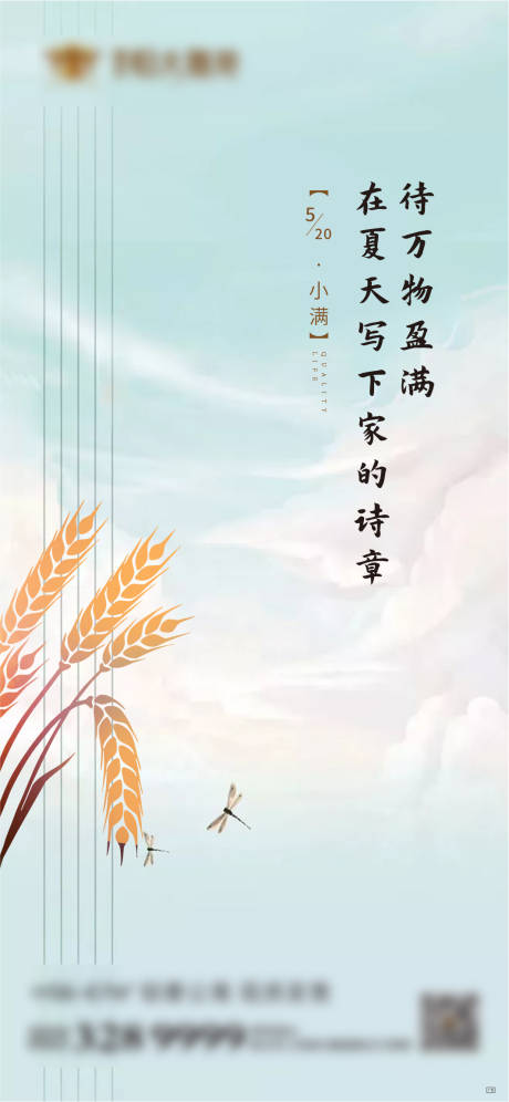 源文件下载【地产小满节气移动端海报】编号：63790000902121995