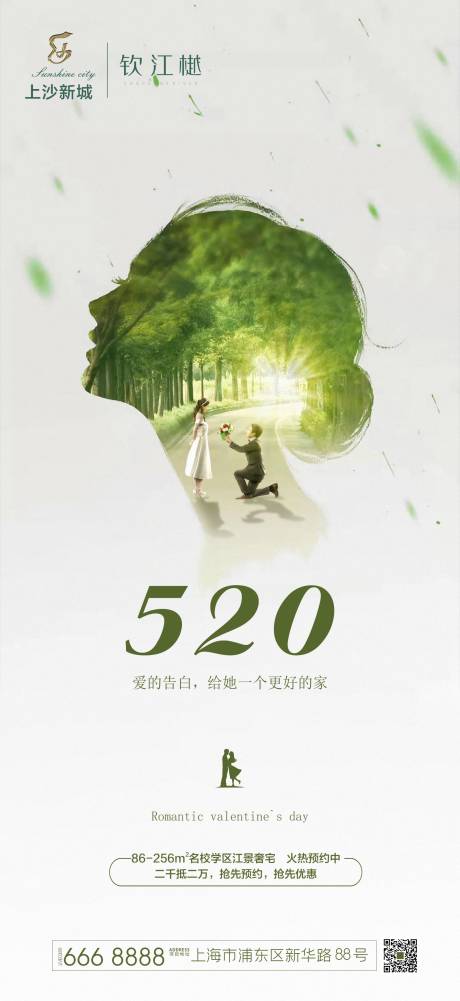 源文件下载【地产520表白节移动端海报】编号：20200518113217329