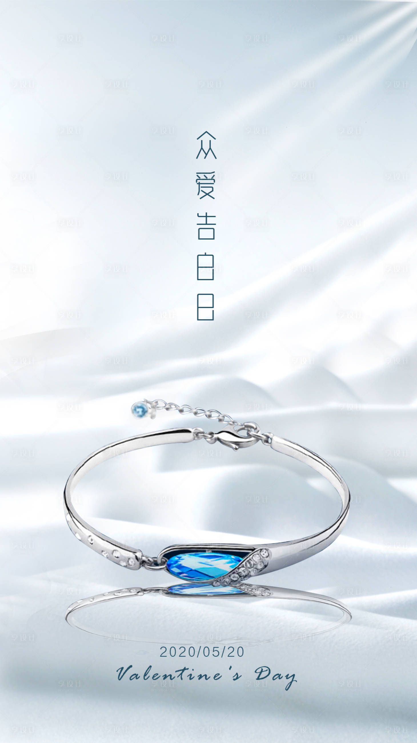 源文件下载【珠宝首饰情人节海报】编号：63240000887573499