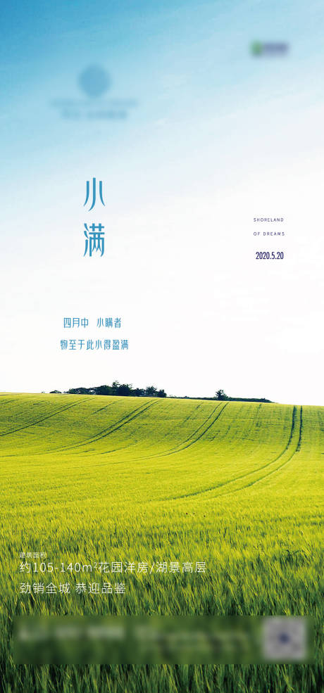 源文件下载【小满节气海报】编号：77440000912014526