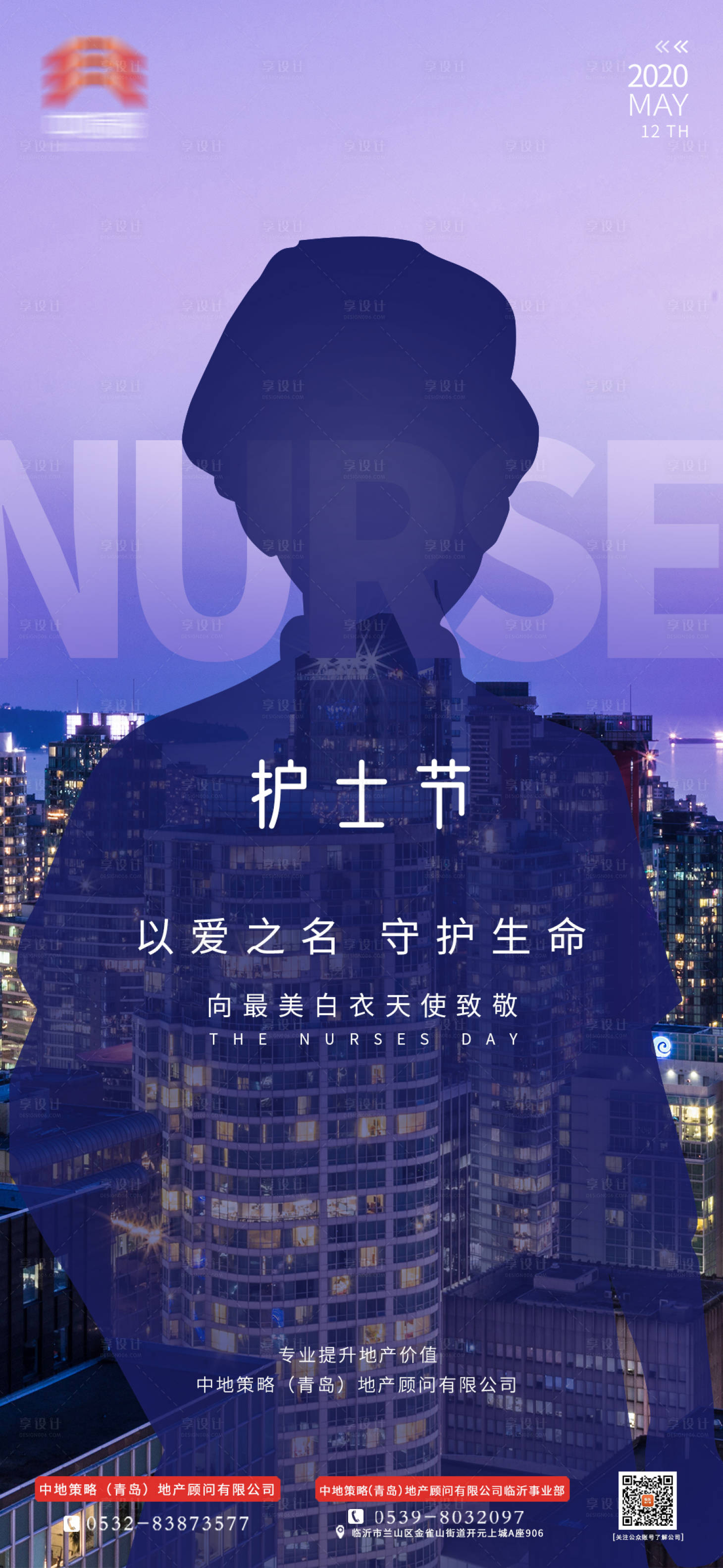 源文件下载【护士节高端地产海报微信刷屏单图】编号：53490000867019721