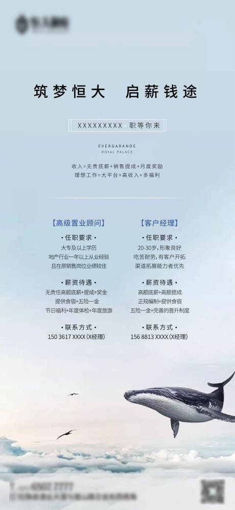 源文件下載【地產招聘海報】編號：90100000845411404