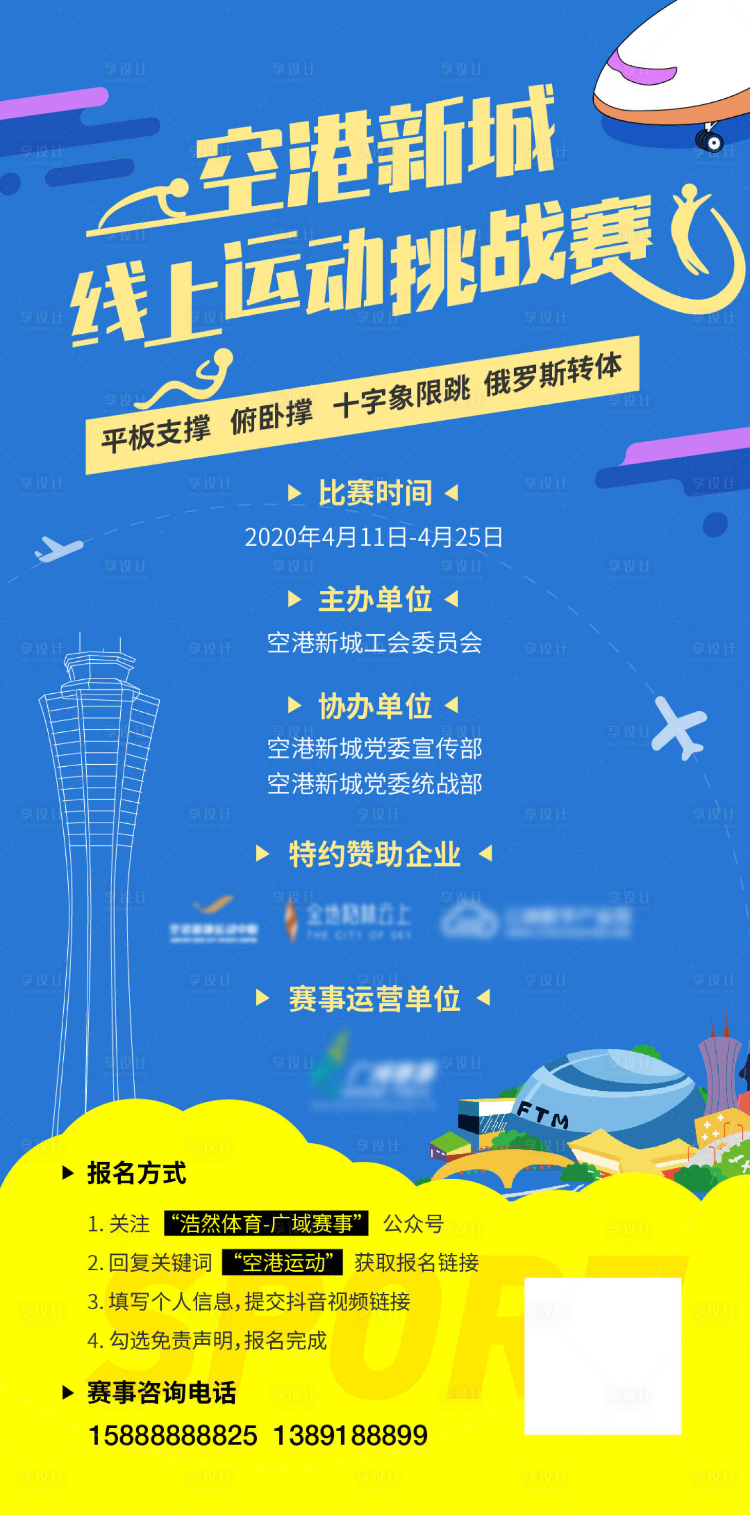 源文件下載【享設計】搜索編號：39890000990522888【線上運動挑戰賽微信宣傳海報】