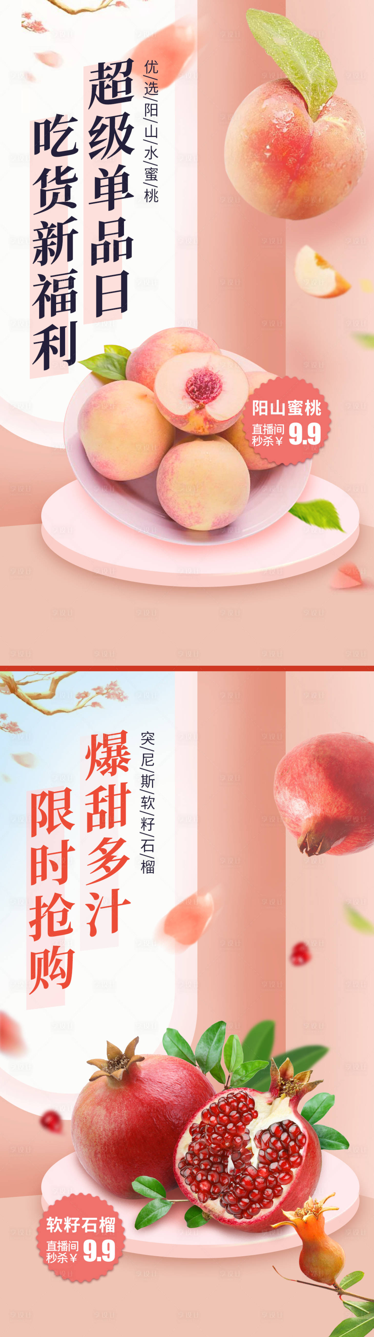 源文件下载【享设计】搜索编号：97240001006389716【水果直播海报】