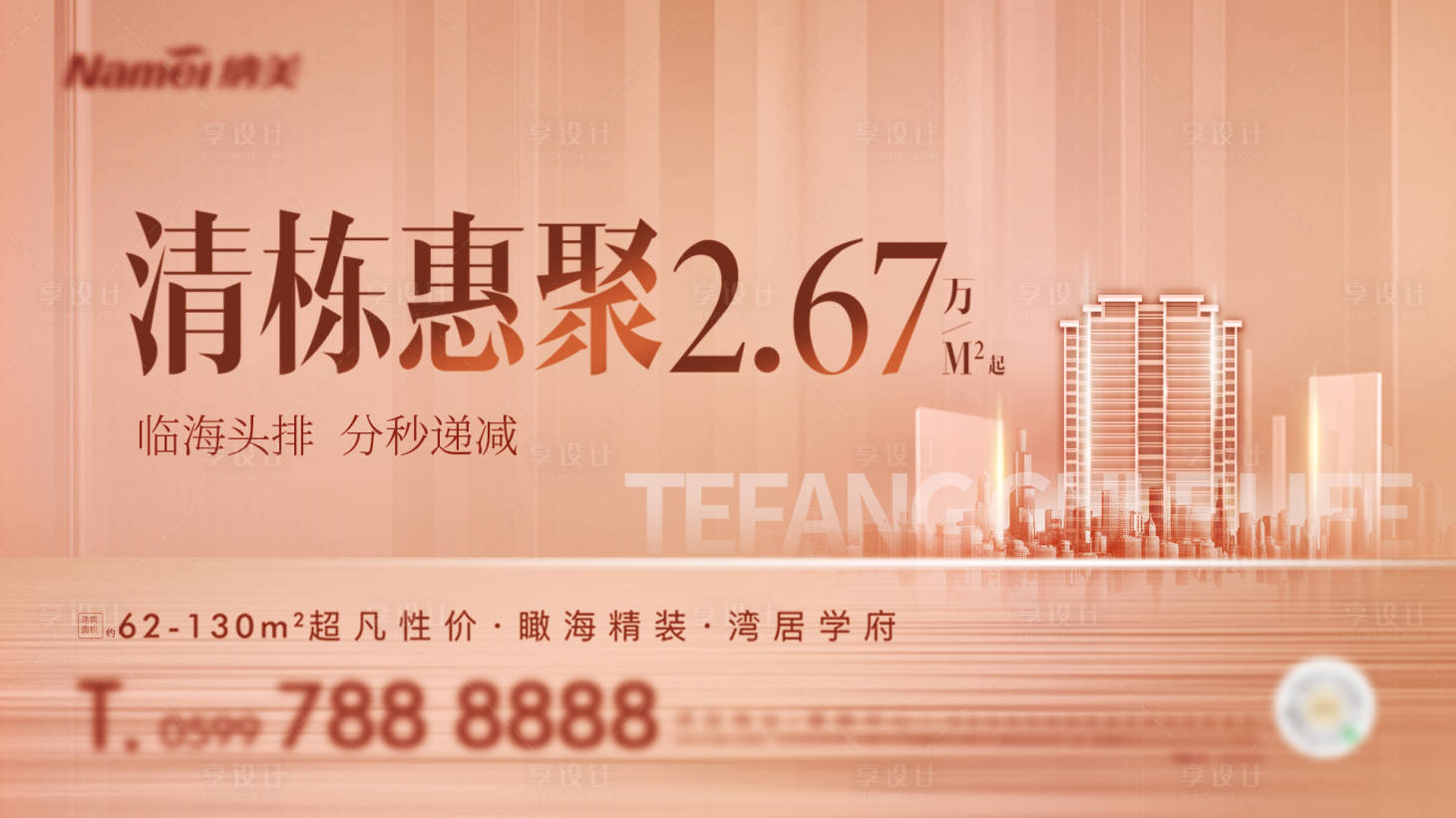源文件下载【享设计】搜索编号：51200000948147567【地产清盘特惠海报展板】