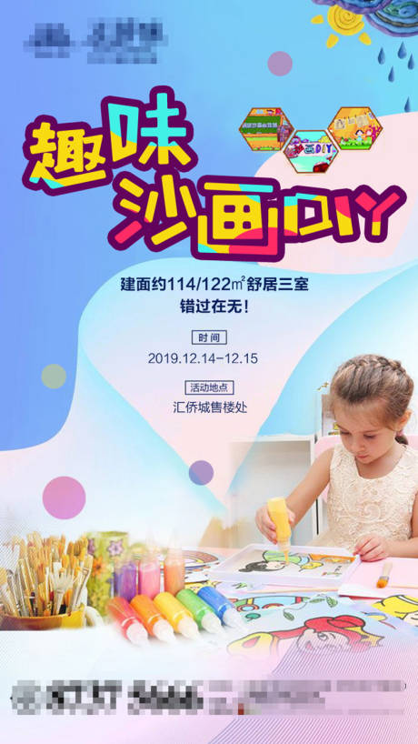 源文件下载【房地产沙画DIY活动海报】编号：69190000867409422