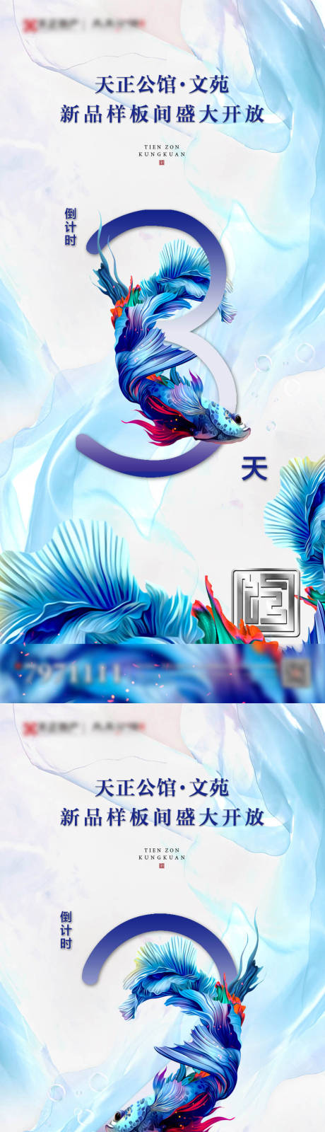 源文件下载【倒计时海报】编号：33740000843196474