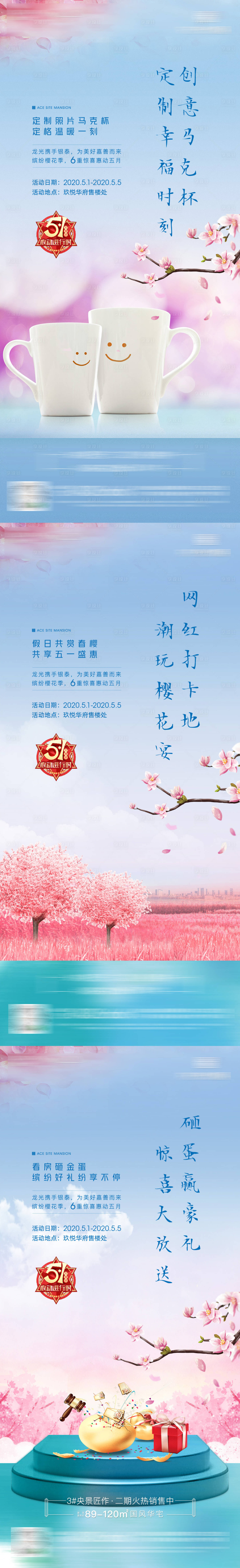源文件下載【地產(chǎn)櫻花活動】編號：52200000962536050