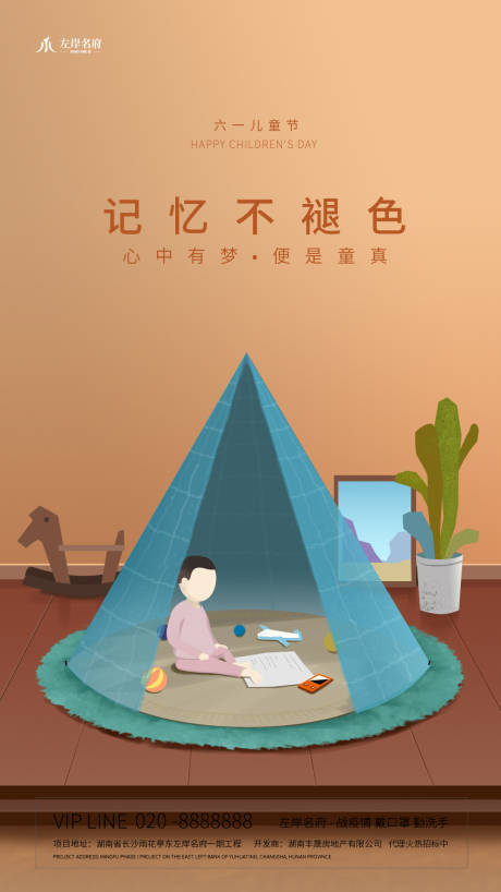 源文件下載【享設計】搜索編號：44690000904154773【六一兒童節插畫海報】