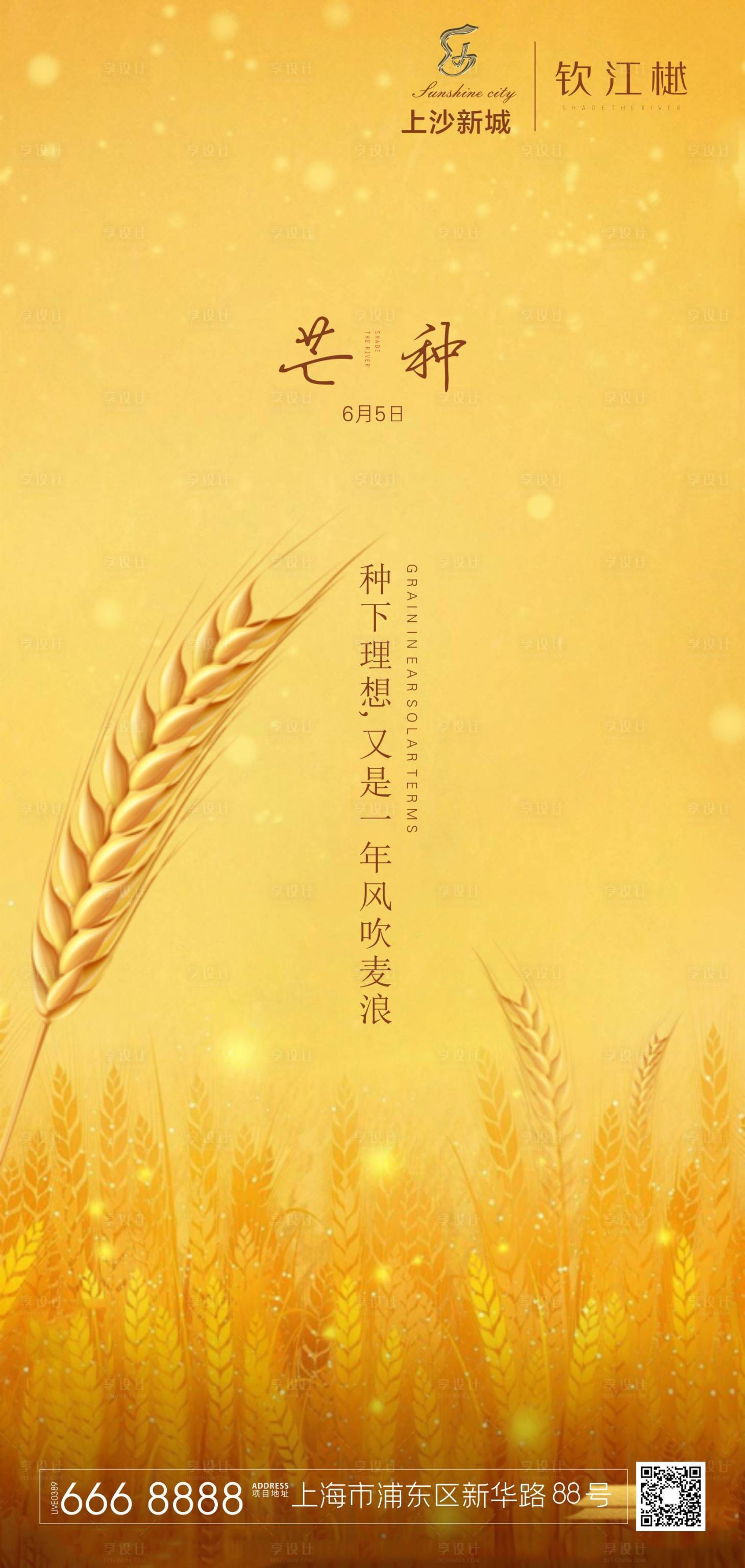 源文件下載【享設計】搜索編號：41530000988342430【芒種海報】
