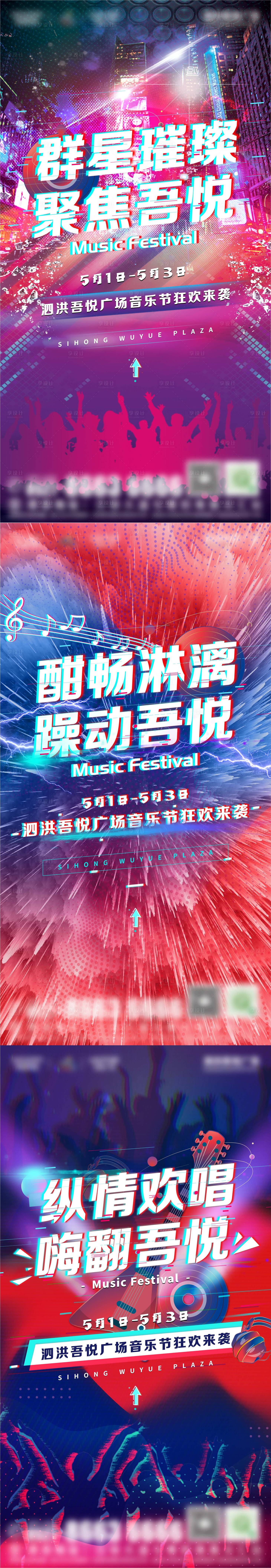 源文件下載【地產酷炫音樂節活動系列海報】編號：31650000834977627