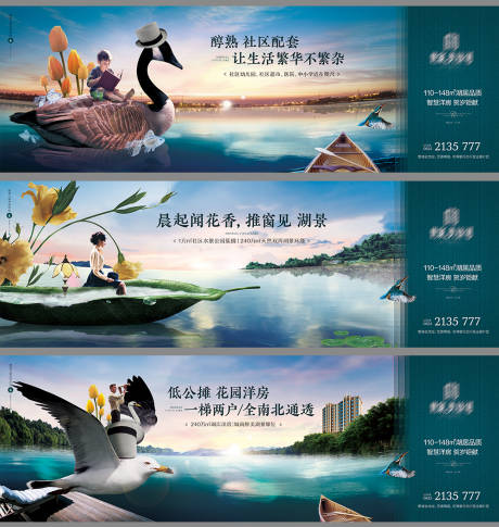源文件下载【地产湖居围挡系列海报】编号：76980001000746412