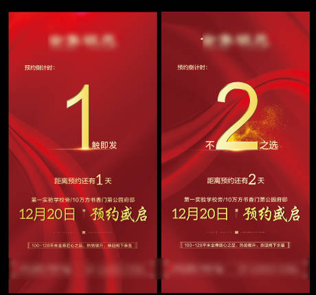源文件下载【地产倒计时海报】编号：27040000884202770