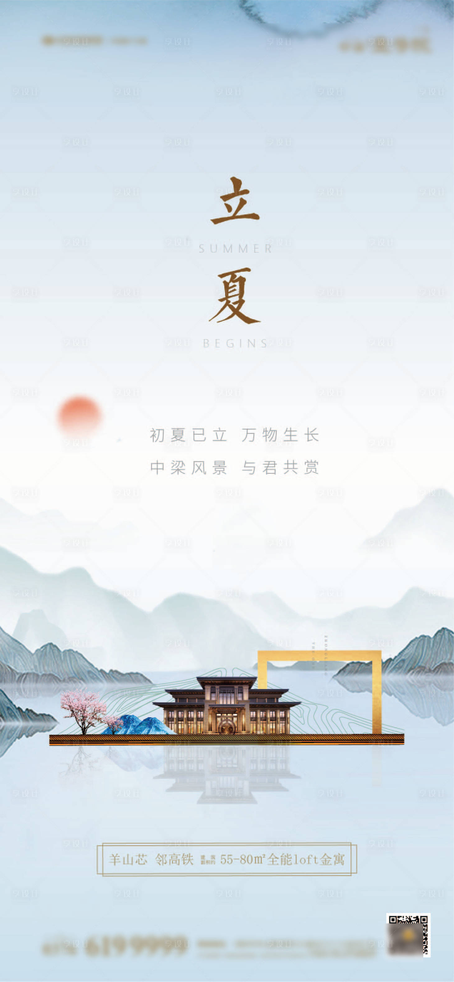 源文件下载【立夏中式水墨画海报】编号：82610000850073609