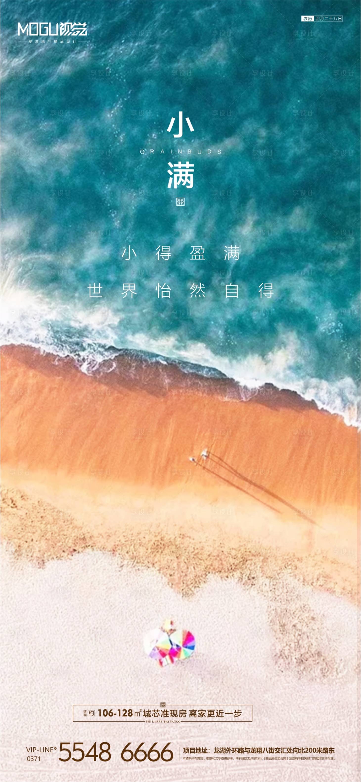 源文件下載【享設(shè)計(jì)】搜索編號(hào)：85180000918505401【地產(chǎn)小滿節(jié)氣海報(bào)】