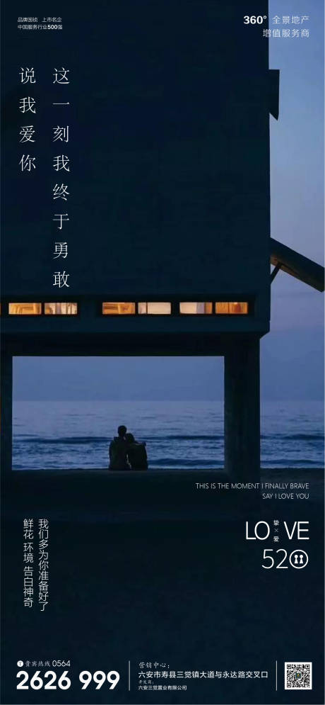 源文件下載【520節日微信海報】編號：29160000844714808